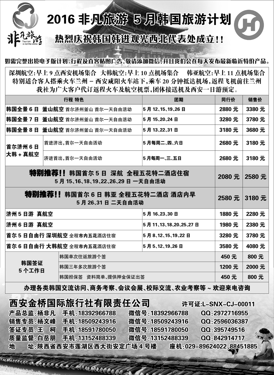 G蓝黑09   非凡旅游2