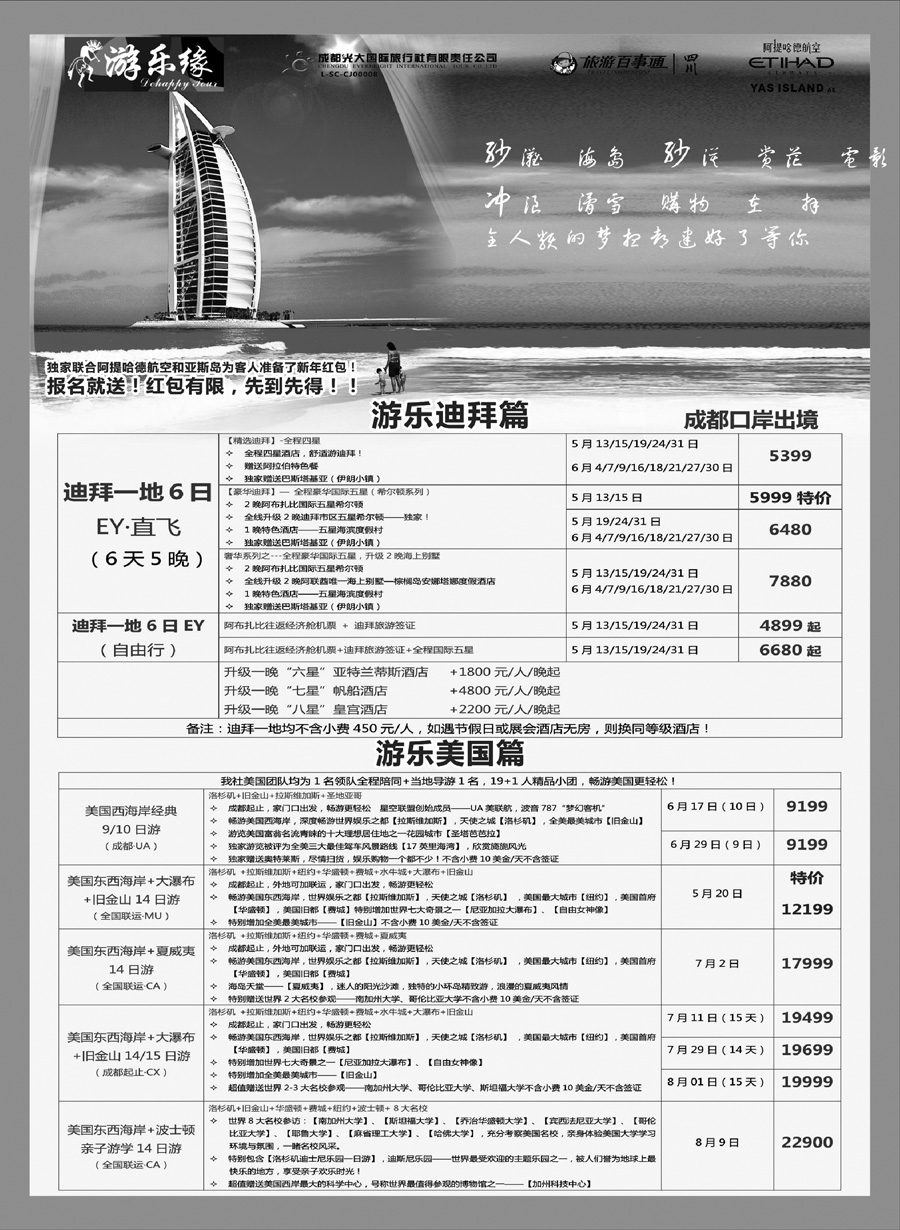 G蓝黑10   成都光大国际旅行社1