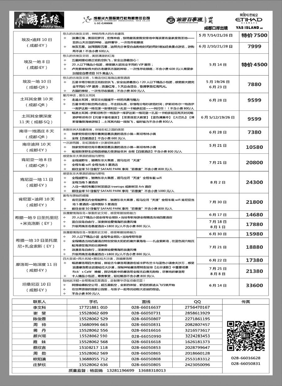G蓝黑11   成都光大国际旅行社2