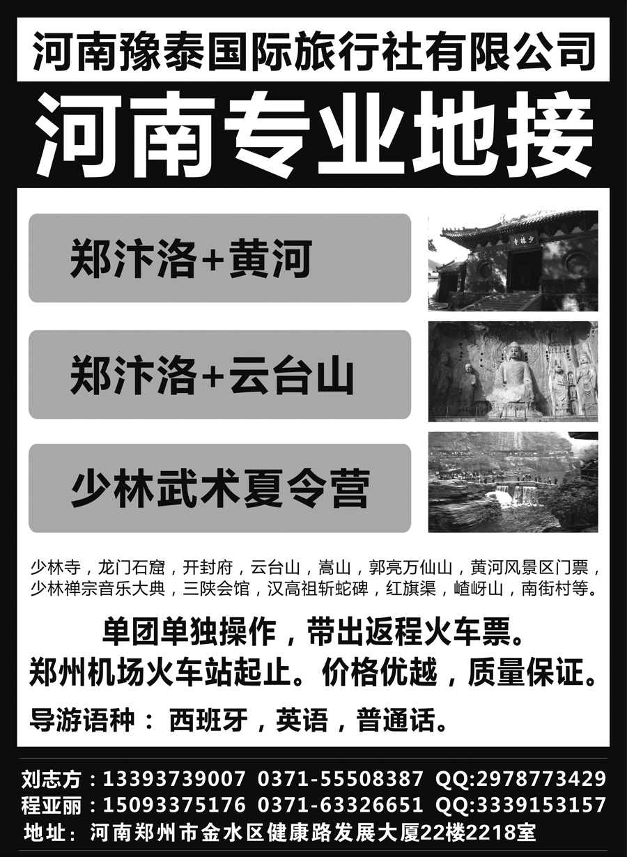 I红扉04    河南豫泰国际旅行社-河南专业地接
