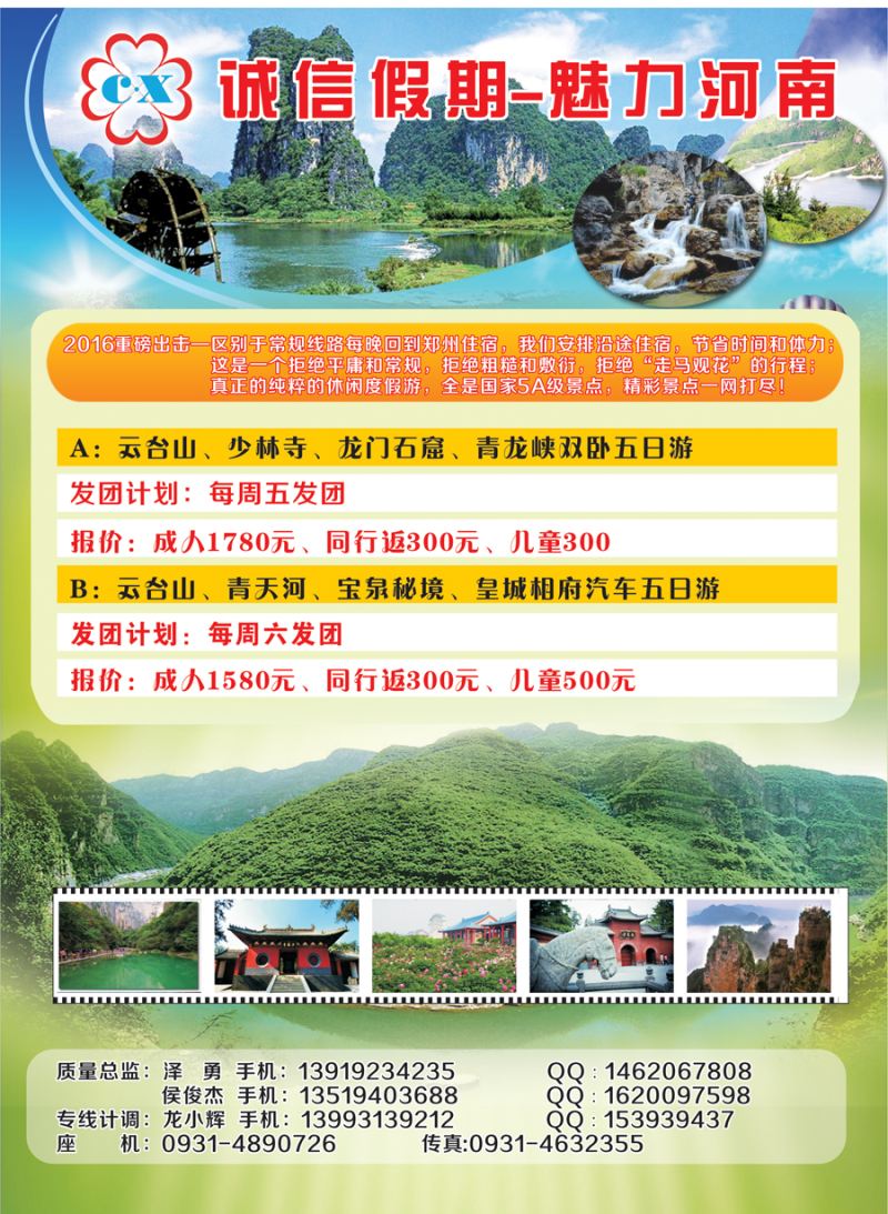 K红彩02    诚信假期-魅力河南