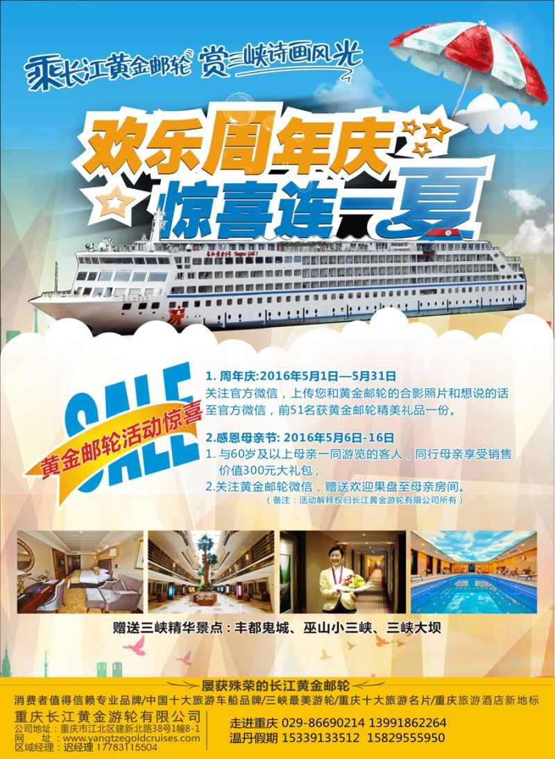 K红彩04    重庆黄金游轮有限公司-三峡