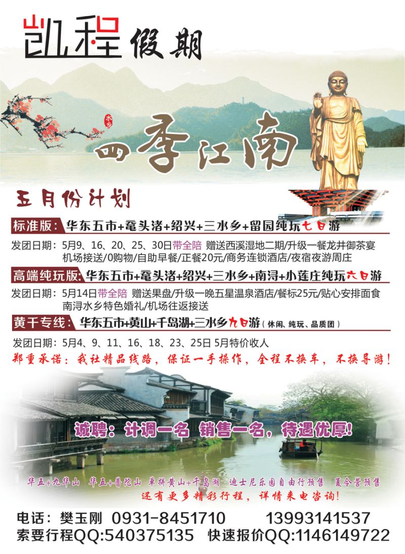 K红彩05    凯程假期-华东专线同业中心