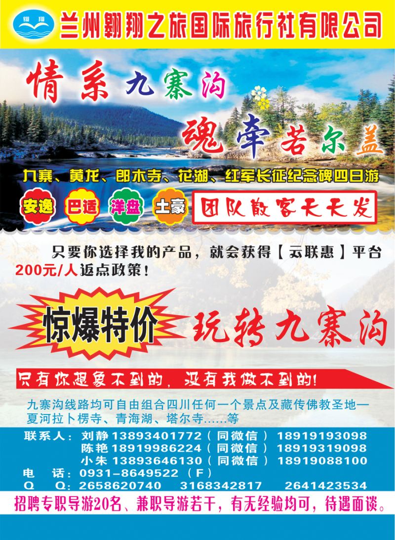 K蓝彩01    童话世界  九寨之旅