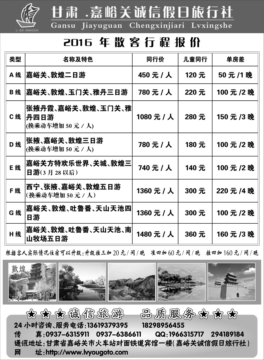 F红黑15     嘉峪关诚信假日