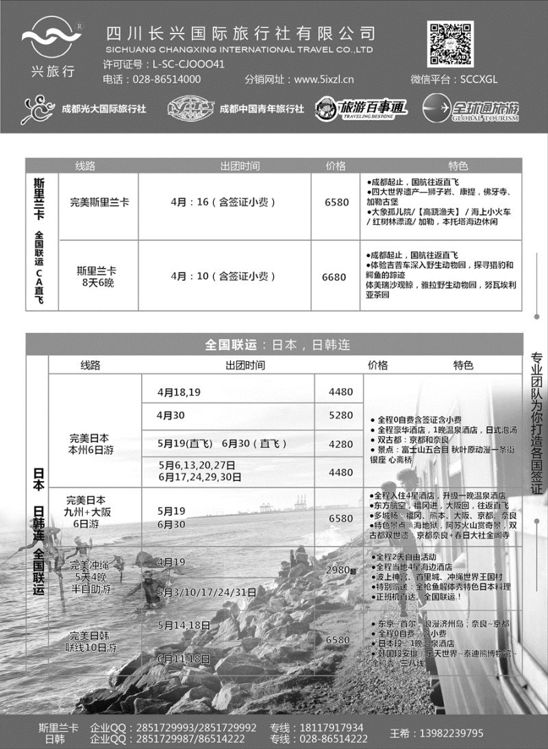G蓝黑05   四川长兴国际-兴旅行-斯里兰卡、日韩
