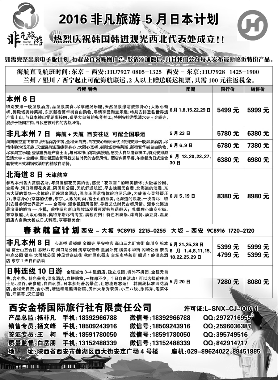 G蓝黑08   非凡旅游1