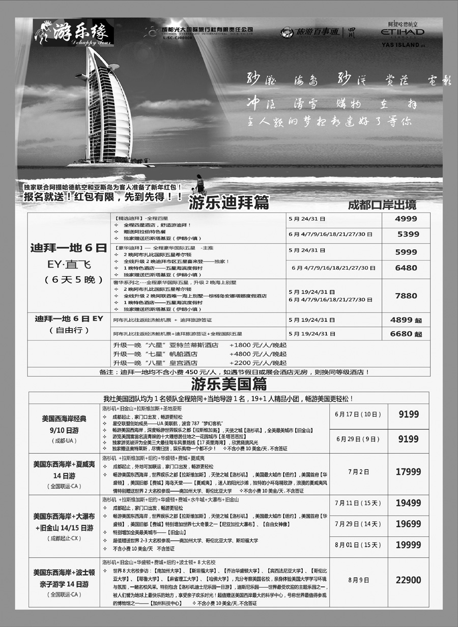 G蓝黑10   成都光大国际旅行社1