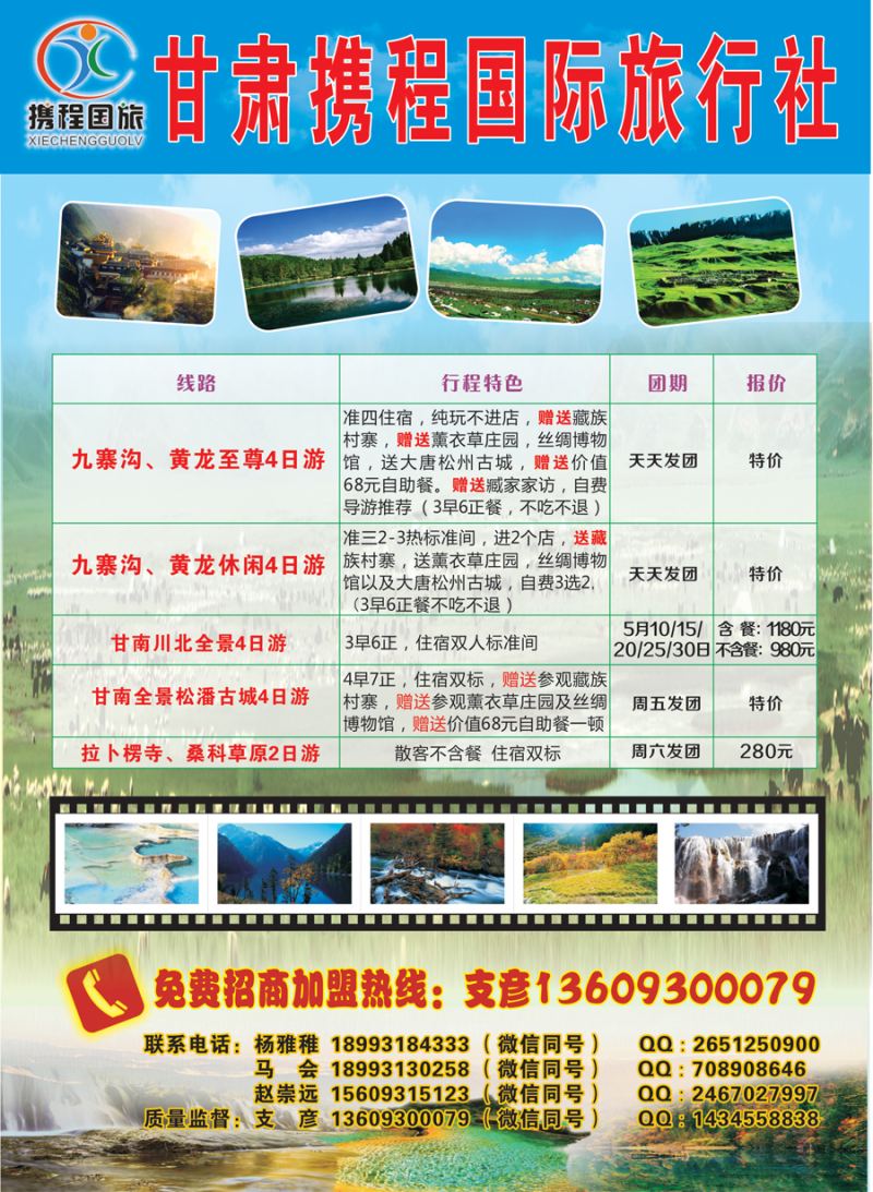 K红彩03    甘肃携程国际旅行社