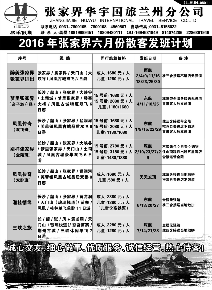 E红扉08    张家界华宇国际旅行社