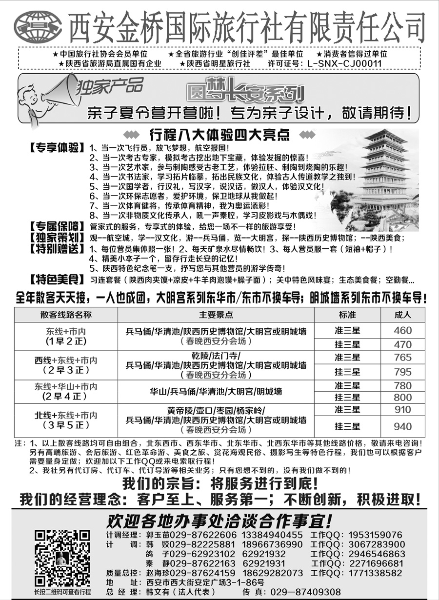 F红黑09     西安专业地接赵海珍