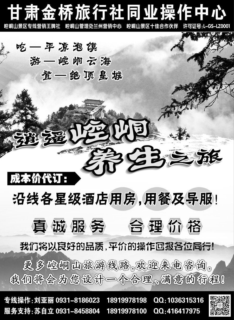 F红黑10     甘肃金桥旅行社—崆峒山专线游1