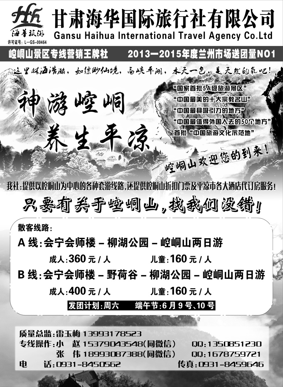 F红黑13     甘肃海华国际旅行社