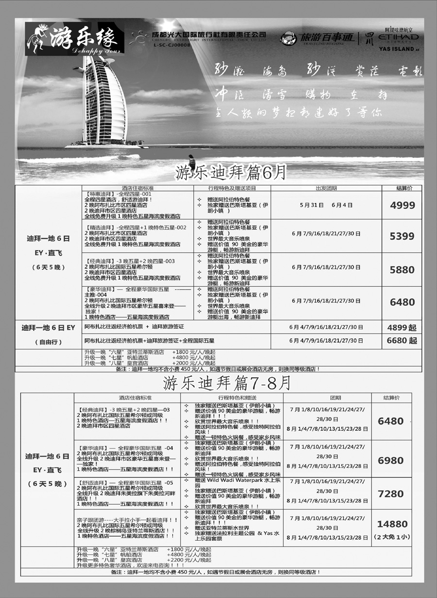 G蓝黑10   成都光大国际旅行社_1