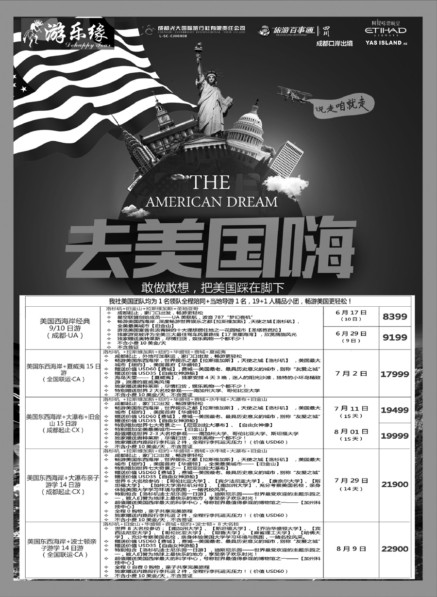 G蓝黑11   成都光大国际旅行社_2