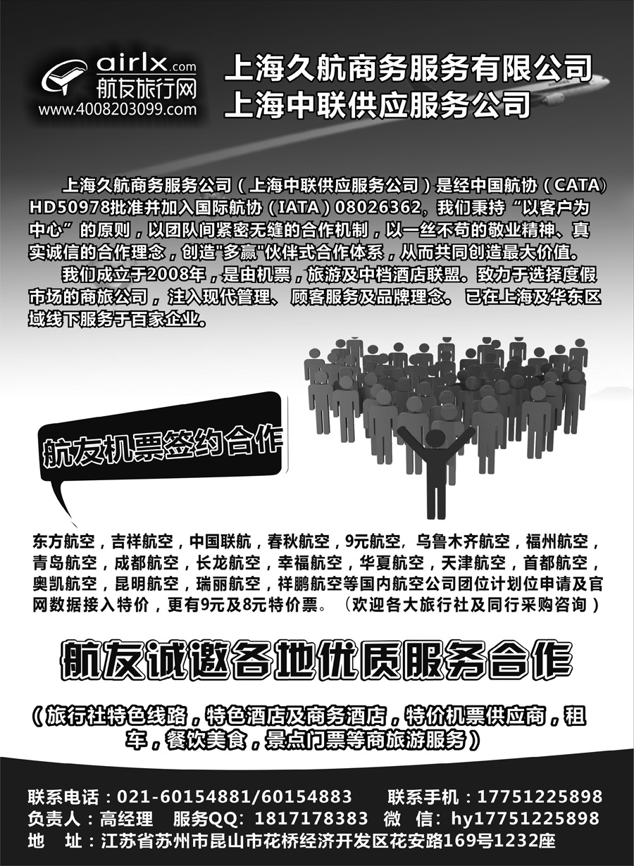 H蓝黑15       航友机票商旅服务平台