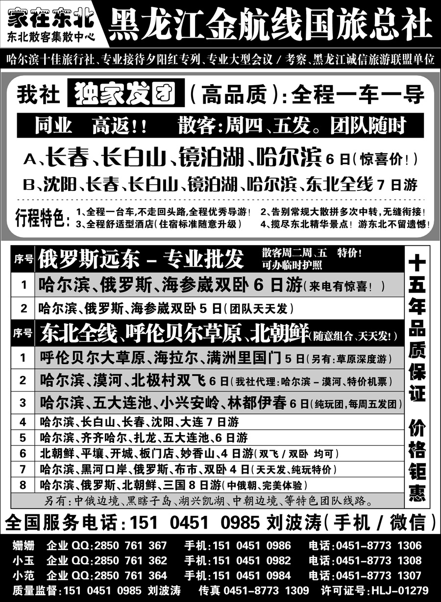 J蓝扉05    黑龙江金航线国旅总社东北专业地接_1_Gray