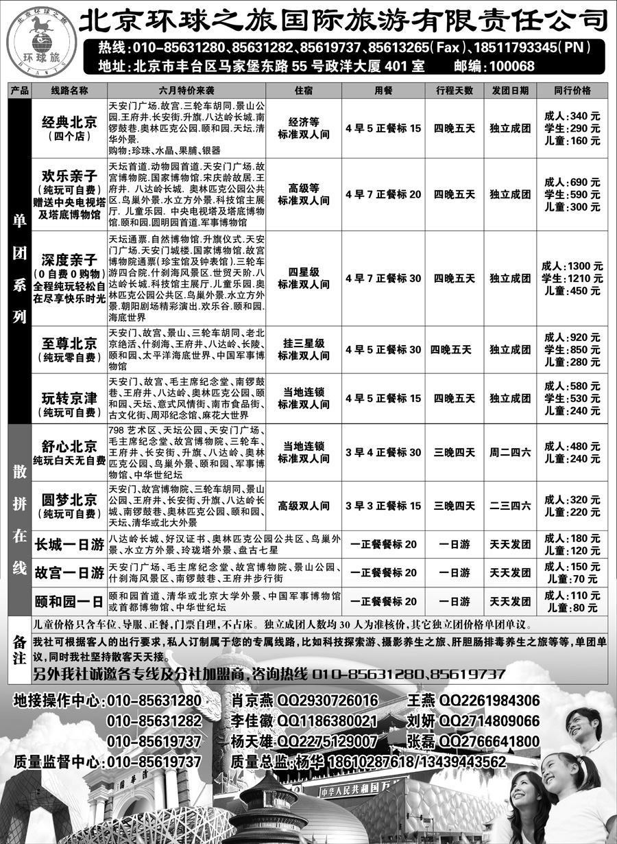J蓝黑01    北京环球之旅