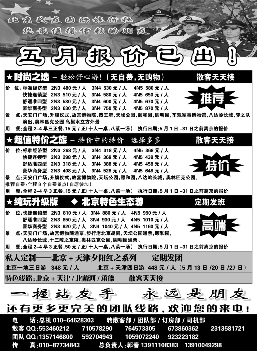 J蓝黑03    北京战友旅行社