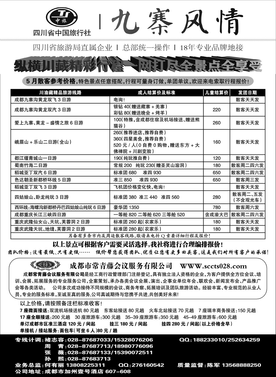 C红黑03      四川省中国旅行社_1