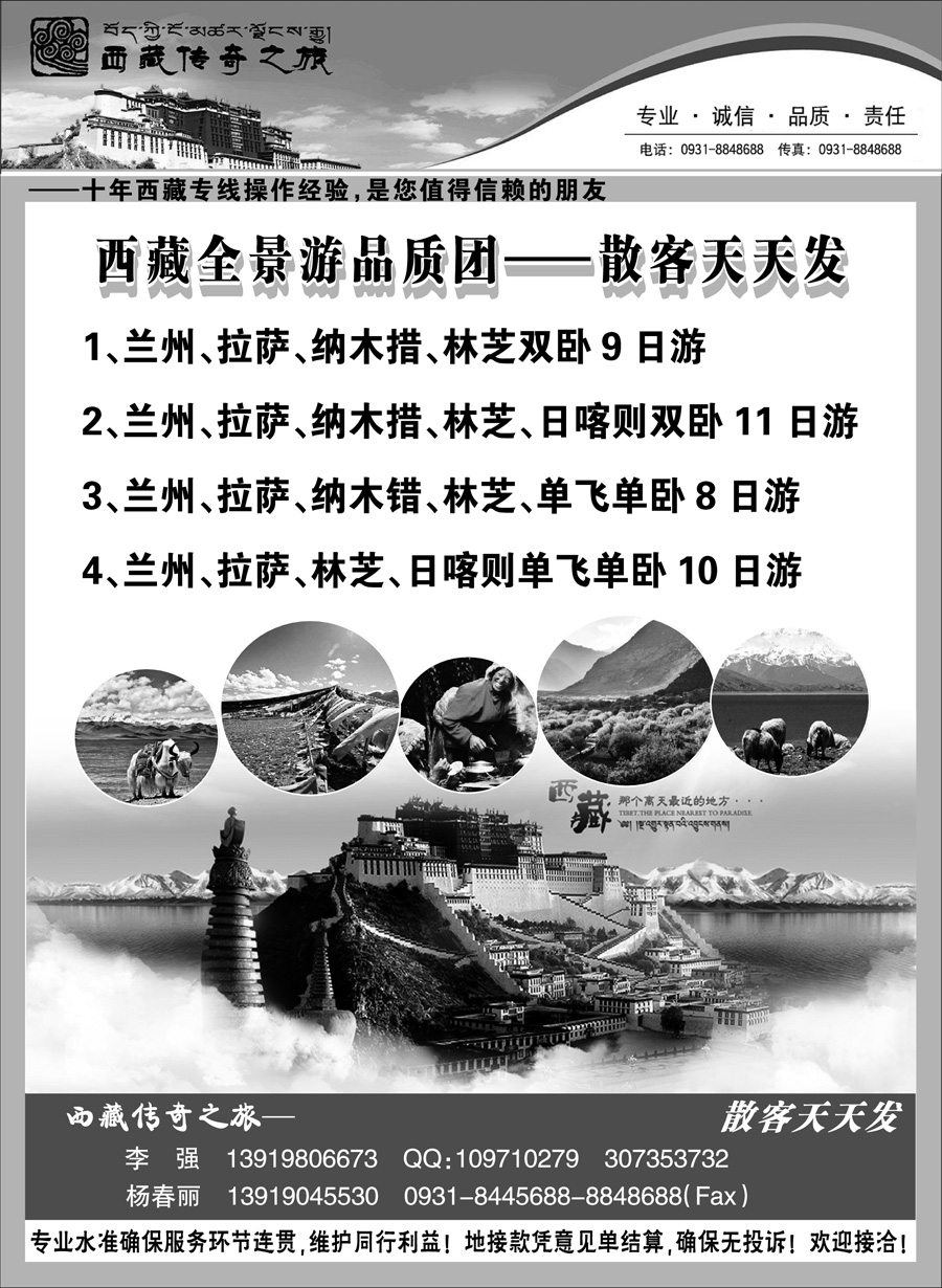 C蓝扉01      西藏传奇之旅