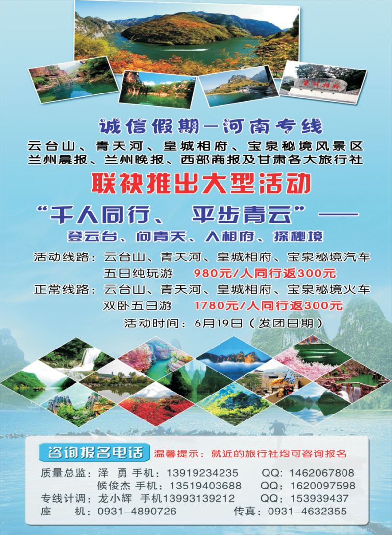 K红彩02    诚信假期-魅力河南