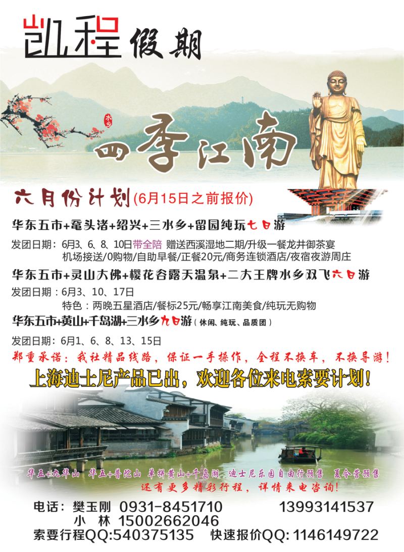 K红彩04    凯程假期-华东专线同业中心