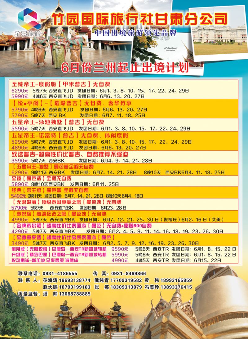 K红彩05    竹园国际旅行社