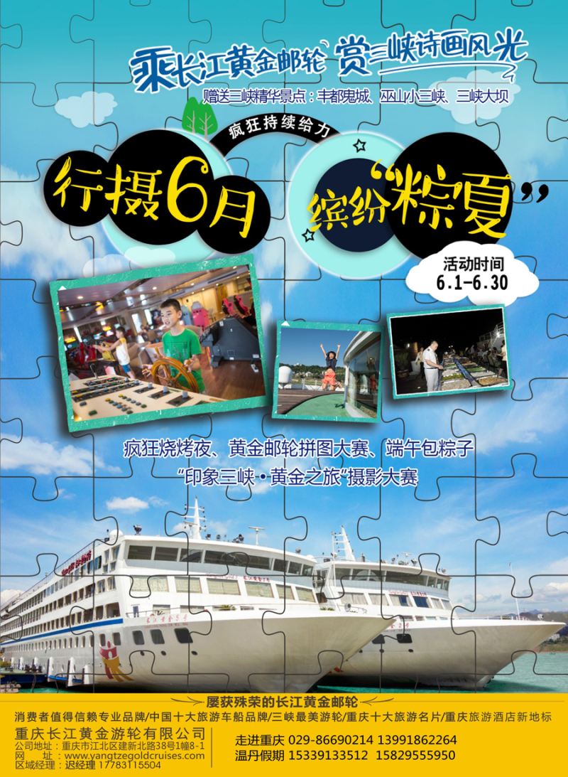 K红彩06    重庆黄金游轮有限公司-三峡