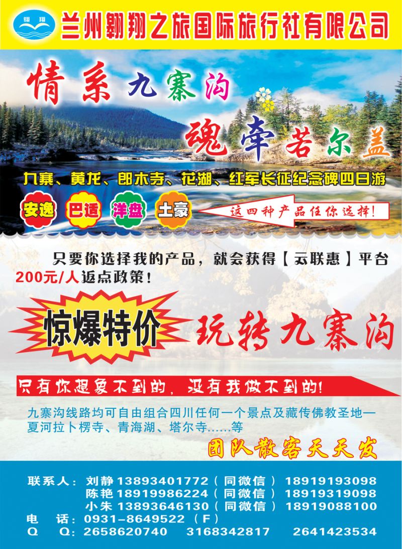 K蓝彩01    童话世界  九寨之旅