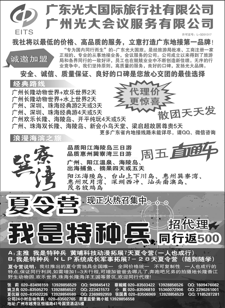 A红黑02   广州长隆夏令营+广深珠+广东省内全线地接●首选广东光大国旅
