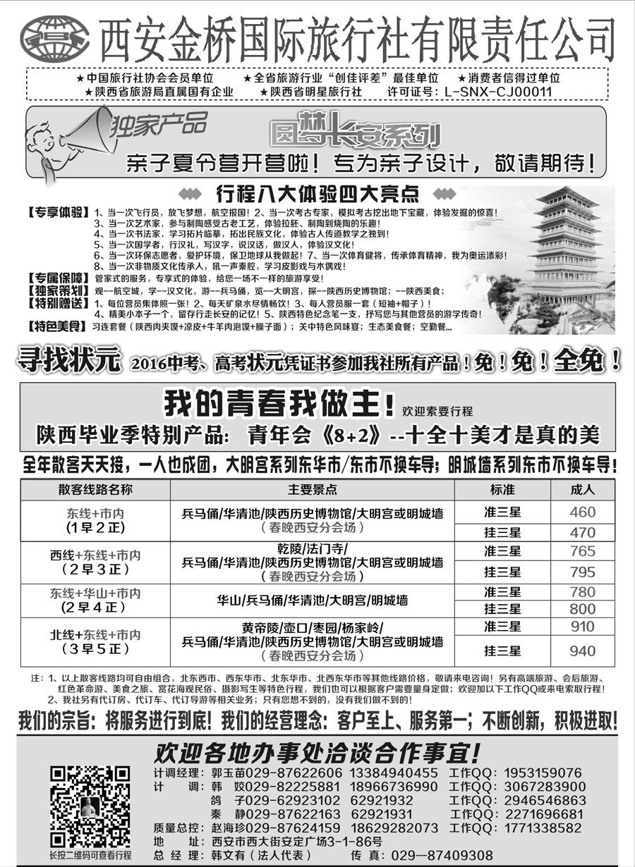 F红黑07     西安专业地接赵海珍