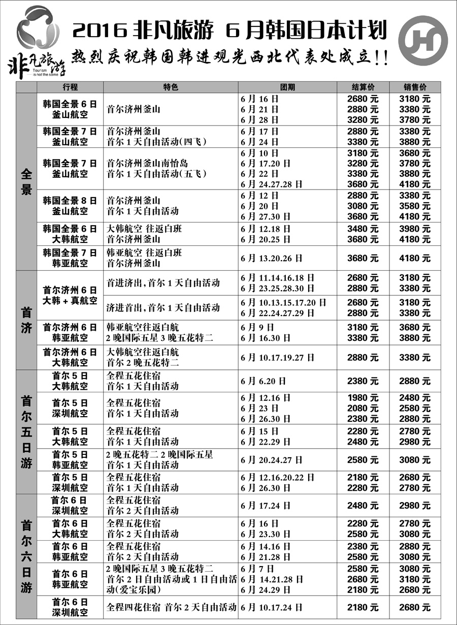 G蓝黑08   非凡旅游_1