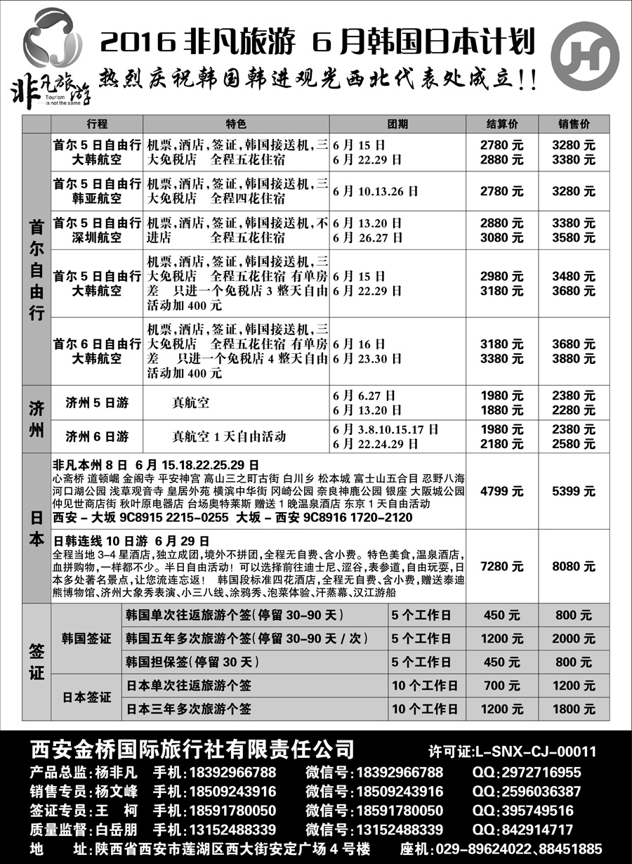 G蓝黑09   非凡旅游_2