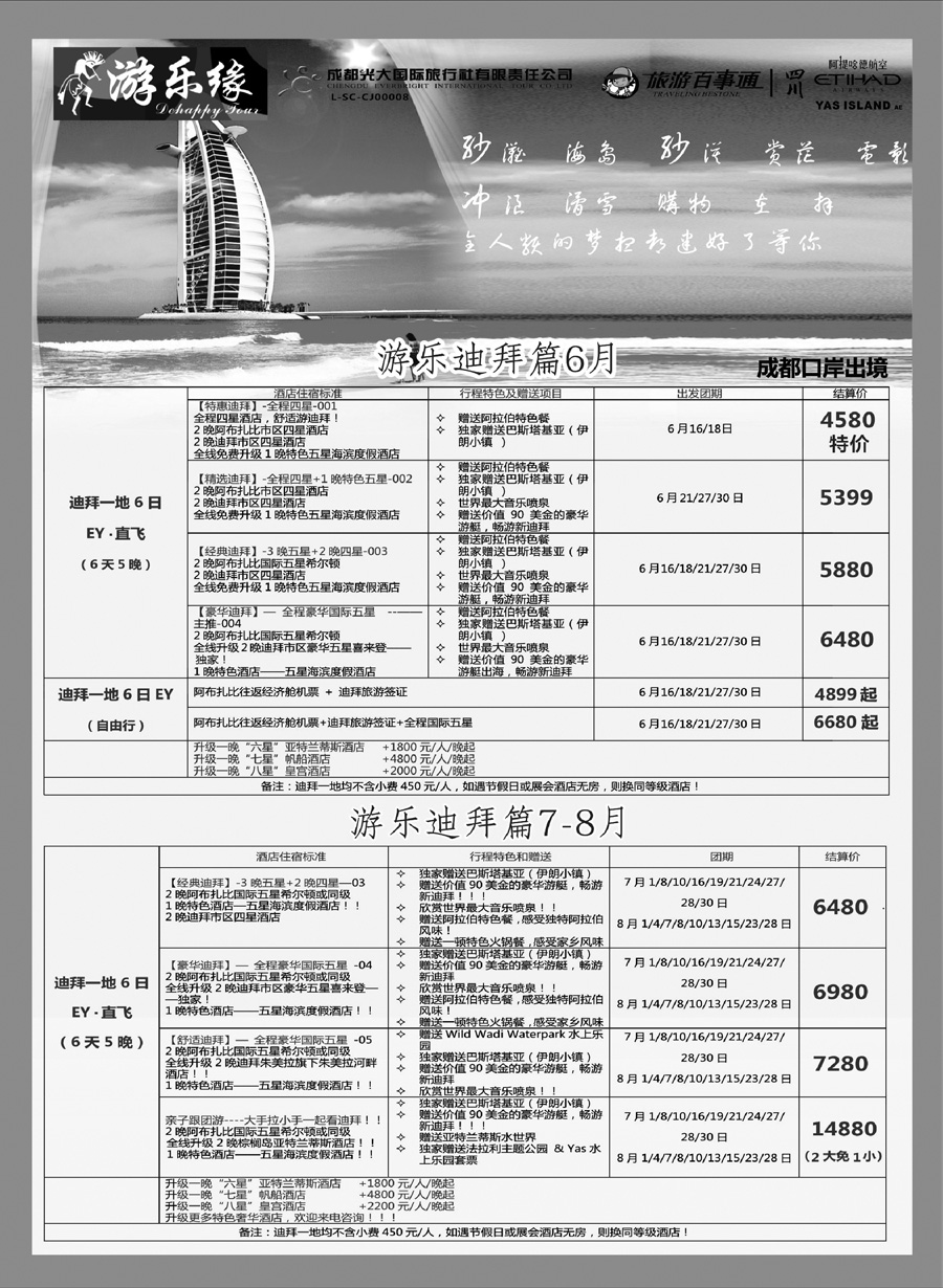 G蓝黑10   成都光大国际旅行社1