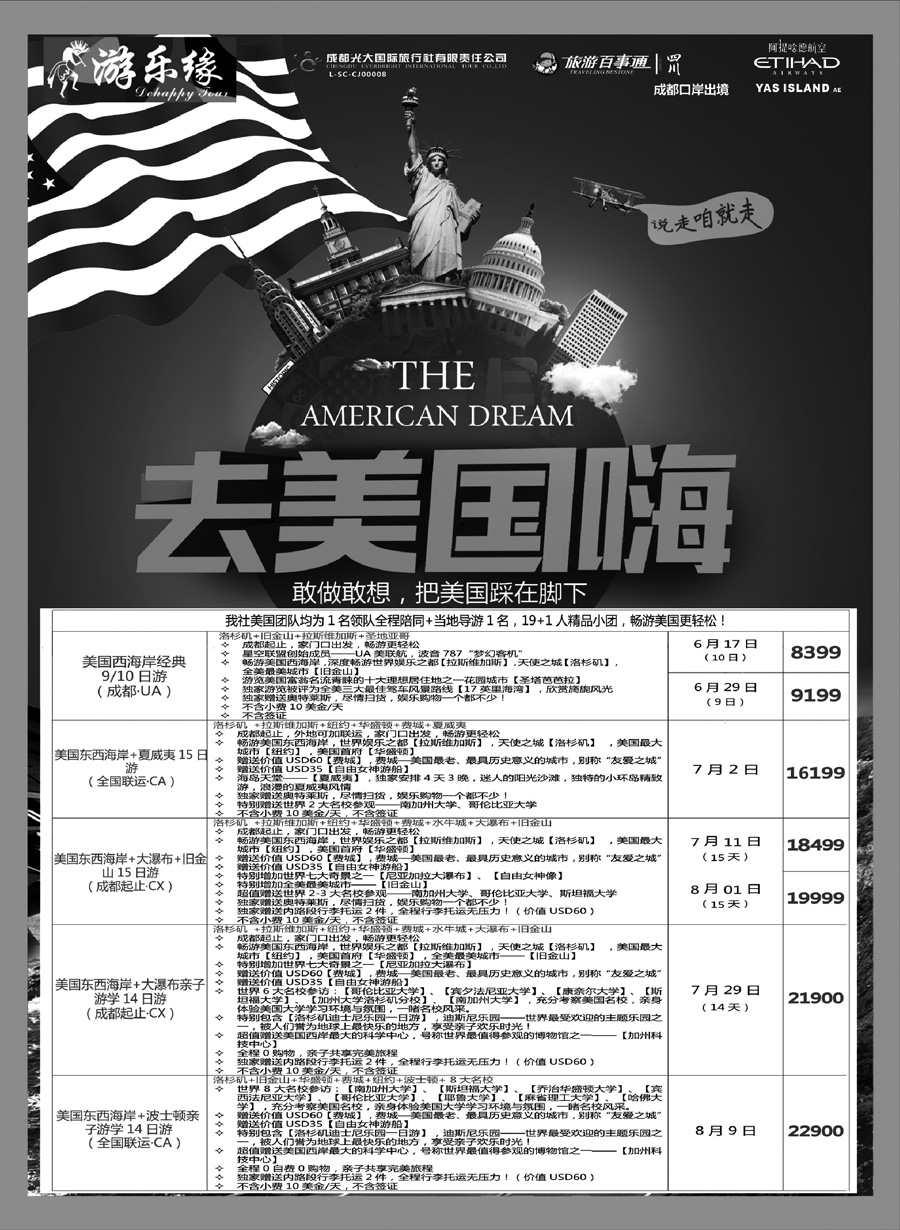 G蓝黑11   成都光大国际旅行社2