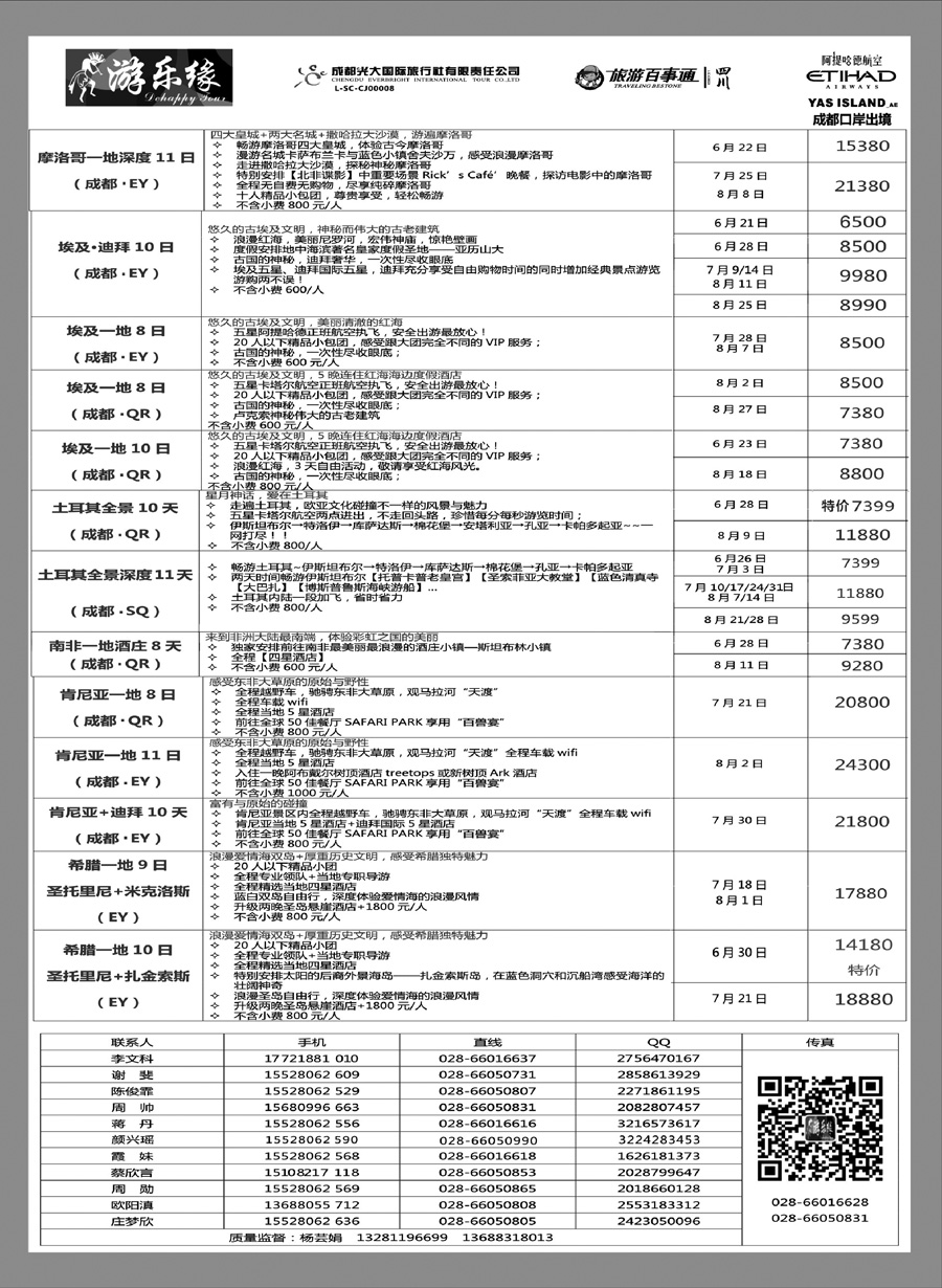 G蓝黑12   成都光大国际旅行社3
