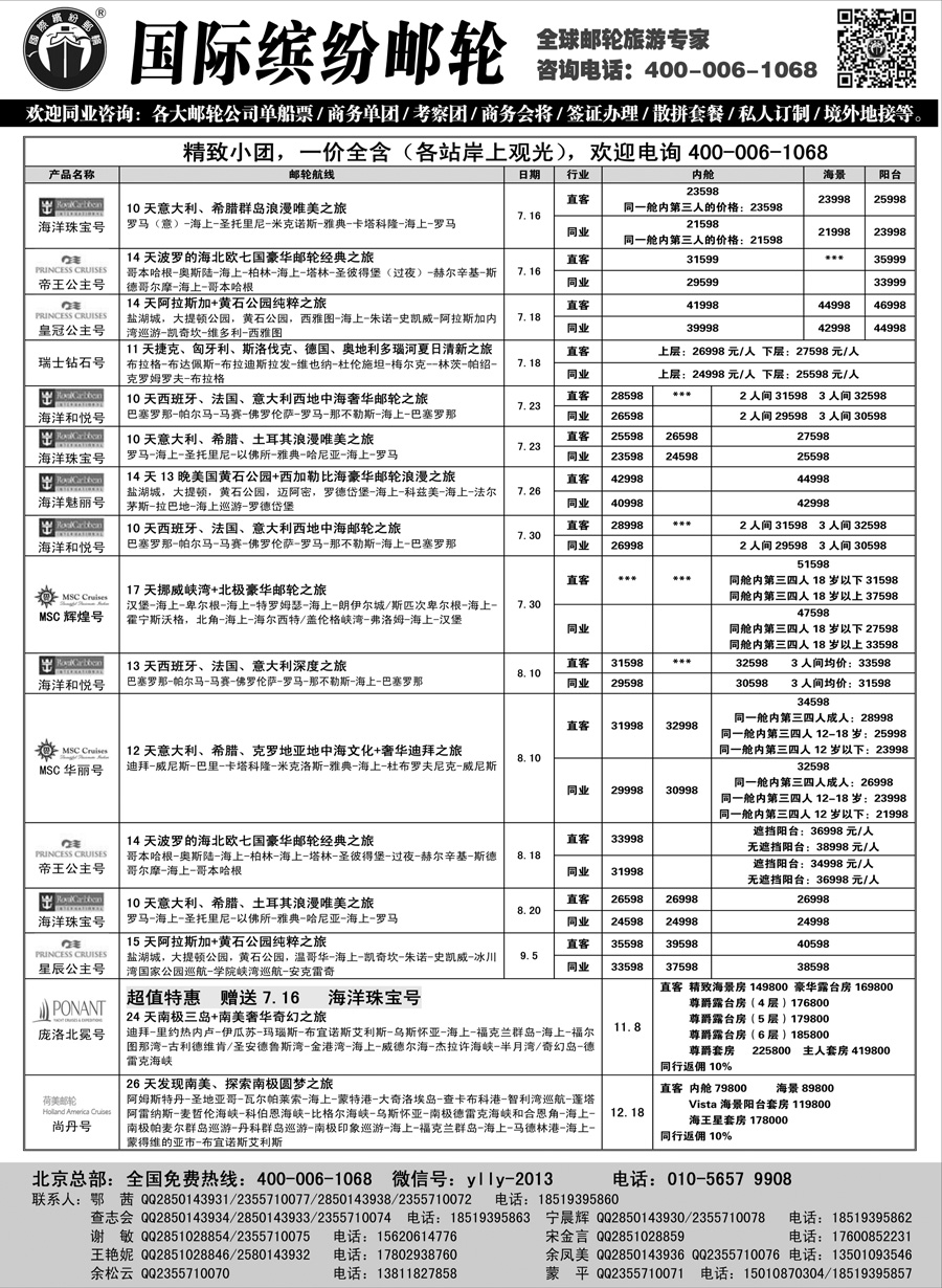 G蓝黑13   邮轮专线-国际缤纷邮轮