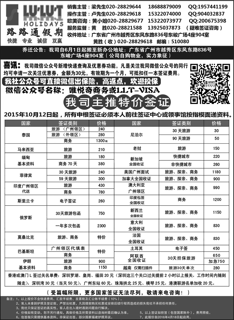 H蓝黑17       路路通签证同行报价