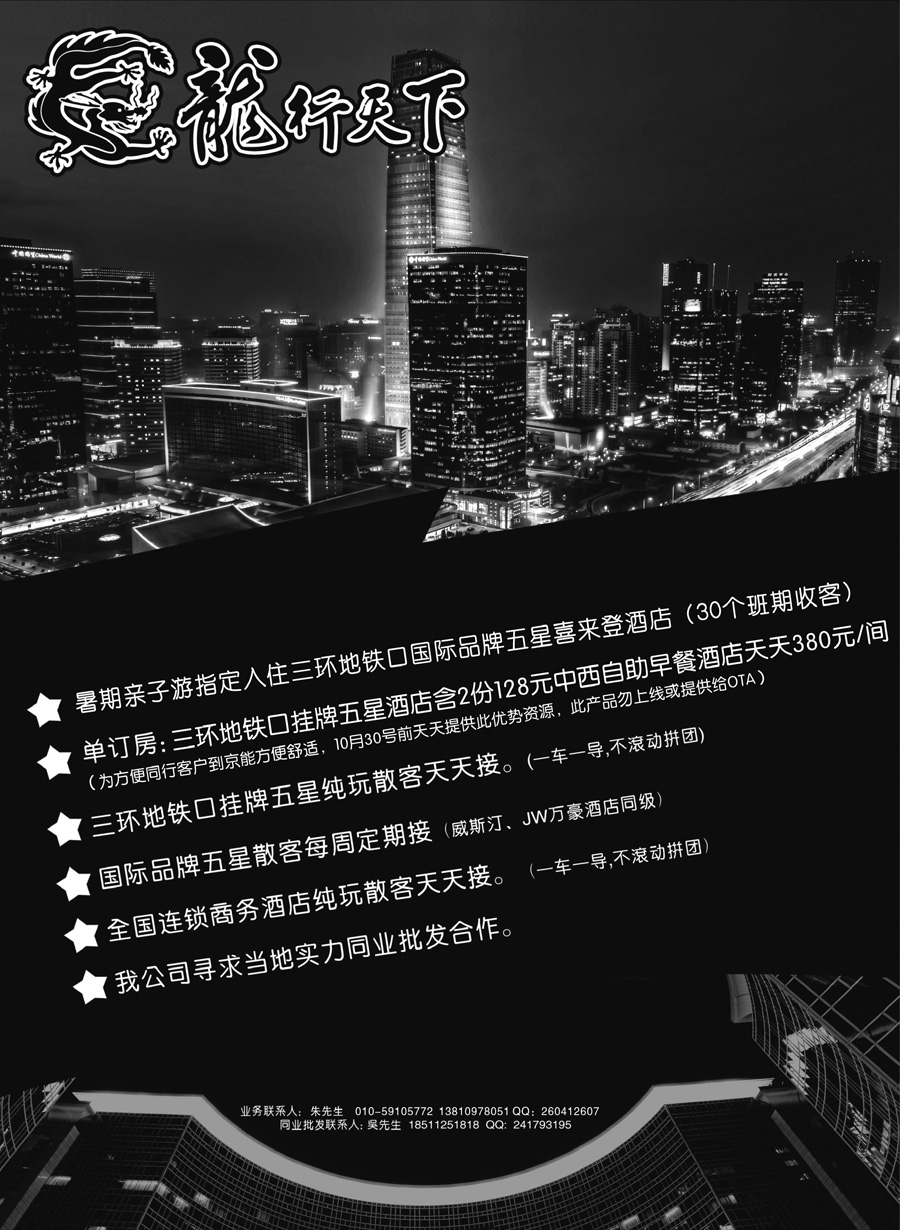J蓝黑02    北京龙行天下旅行社
