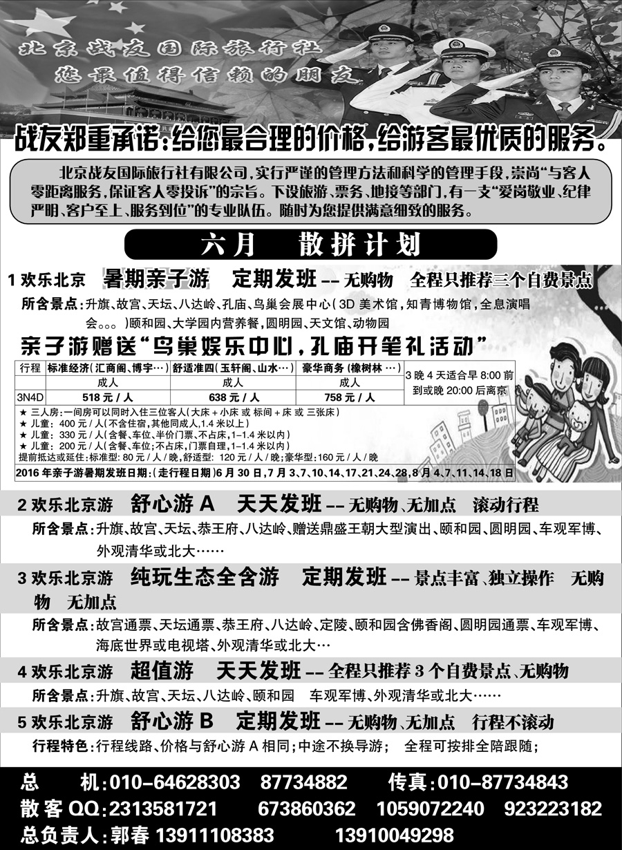 J蓝黑03    北京战友旅行社