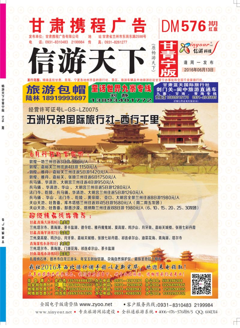 576期      五洲兄弟国际旅行社封面