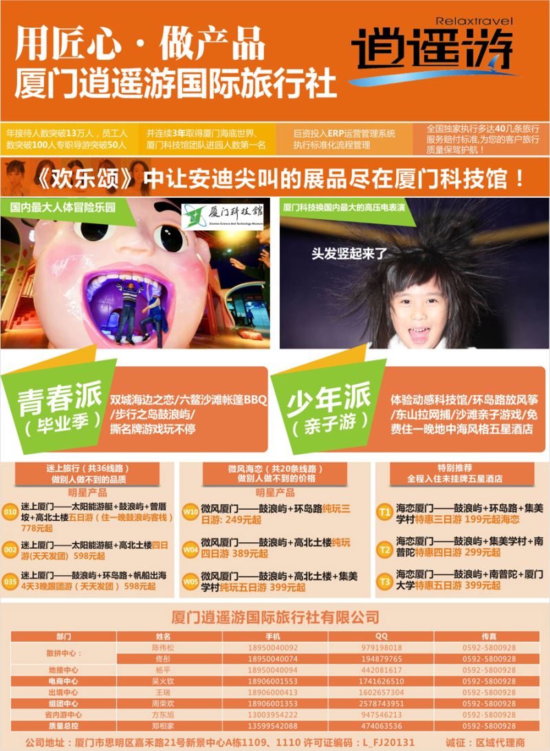 K红彩05    厦门逍遥游国际旅行社