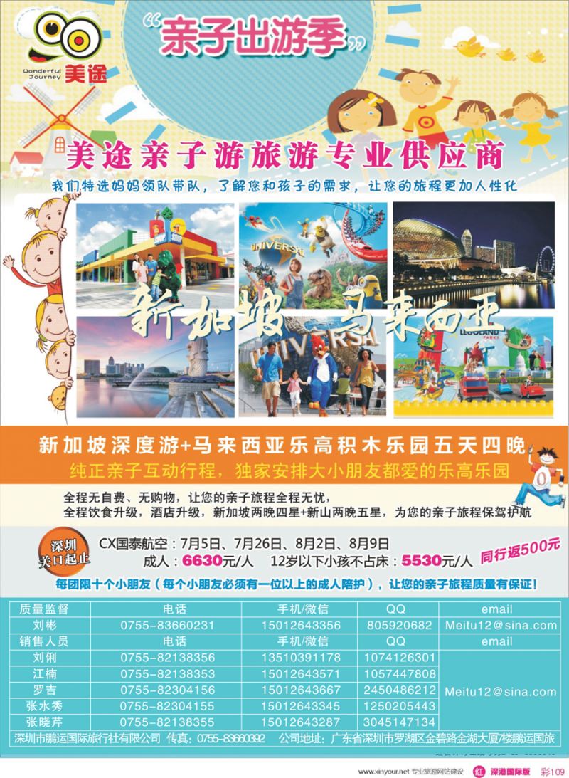 K蓝彩04    美途亲子游新加坡+马来(1)