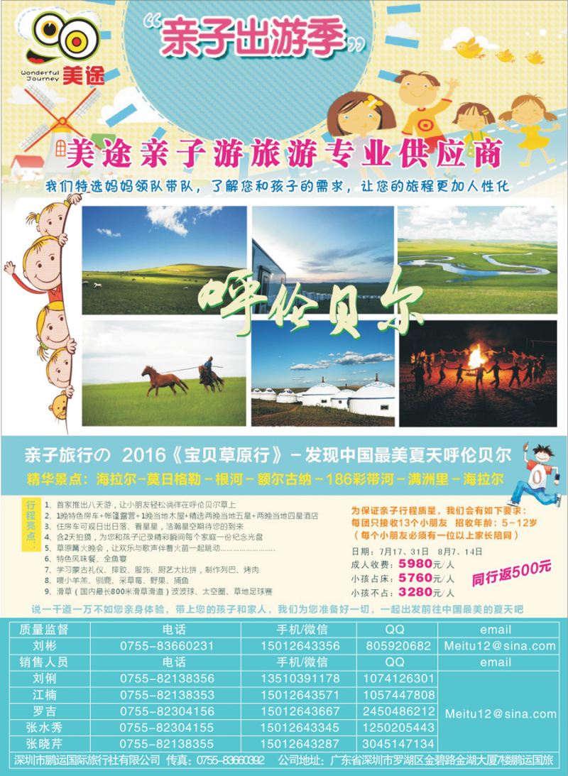 K蓝彩05    美途亲子游学俱乐部之呼伦贝尔草原(2)