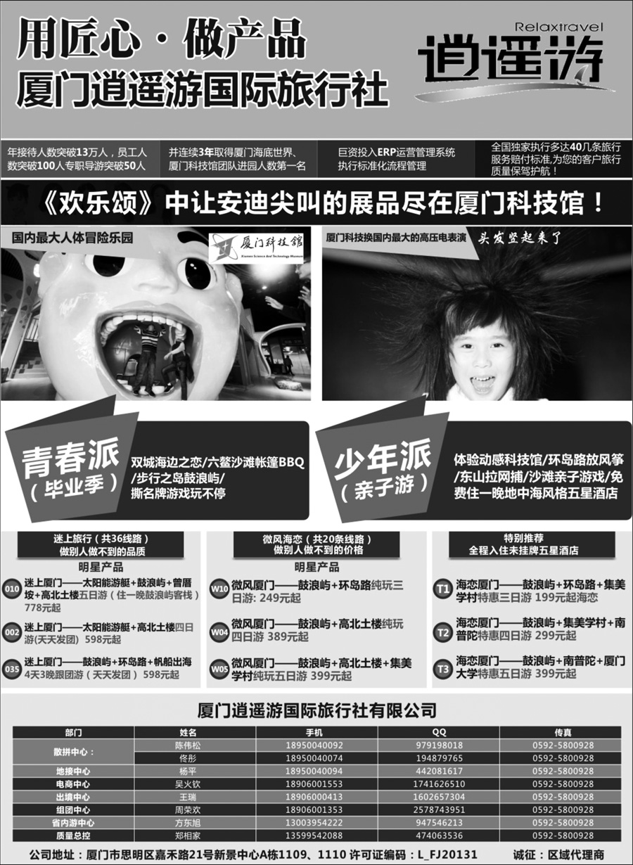 A红扉06   厦门逍遥游国际旅行社
