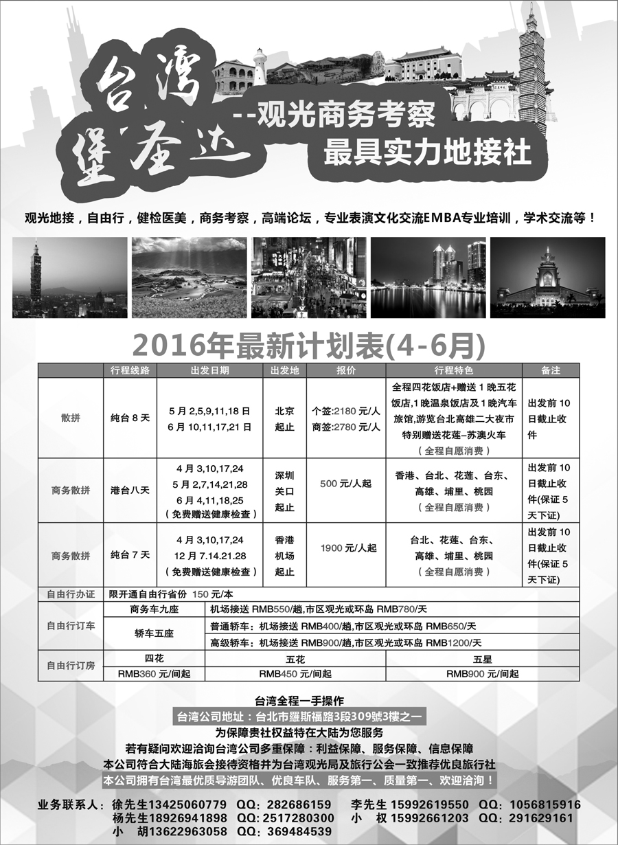 A红黑03   台湾堡圣达专业地接