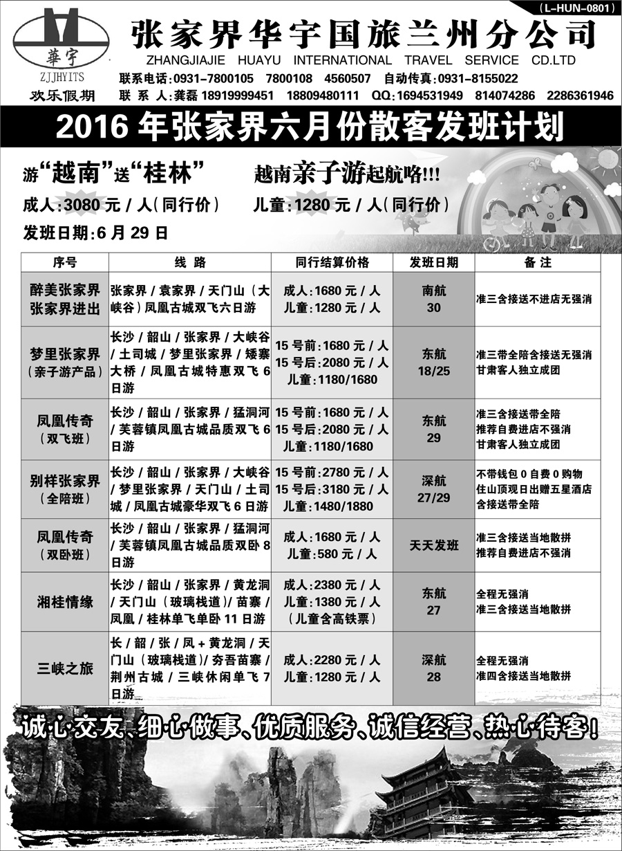 E红扉08    张家界华宇国际旅行社_1_Gray