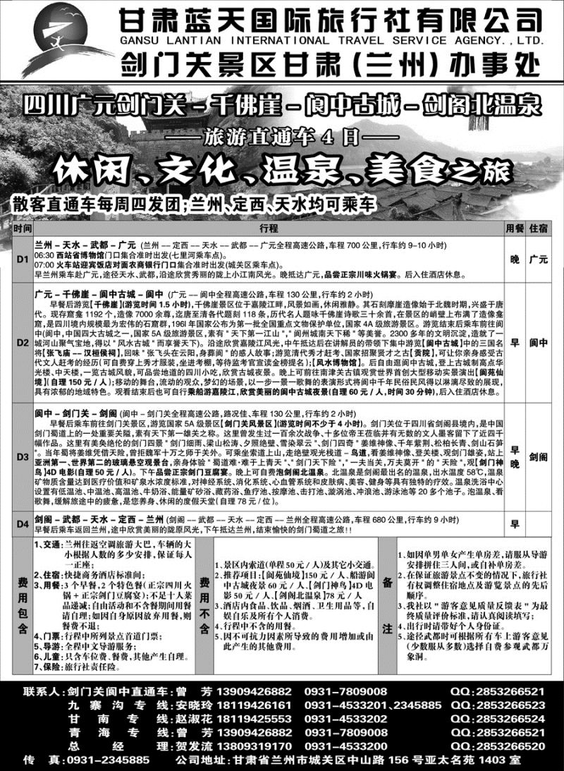 F红扉01     甘肃蓝天国际旅行社