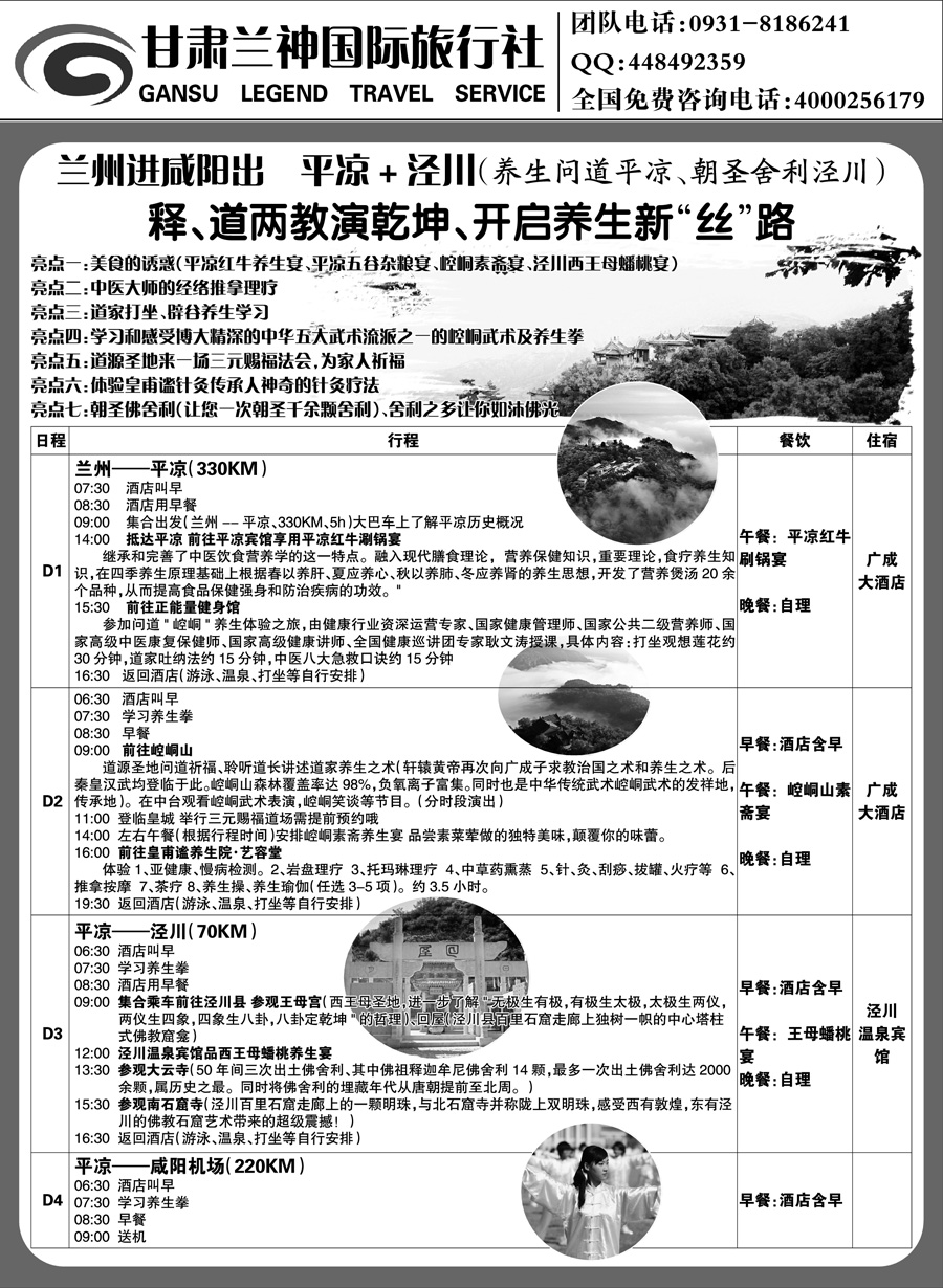 F红黑12     甘肃兰神华国际旅行社